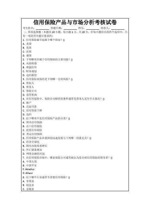 信用保险产品与市场分析考核试卷