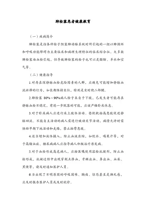 肺栓塞患者健康教育