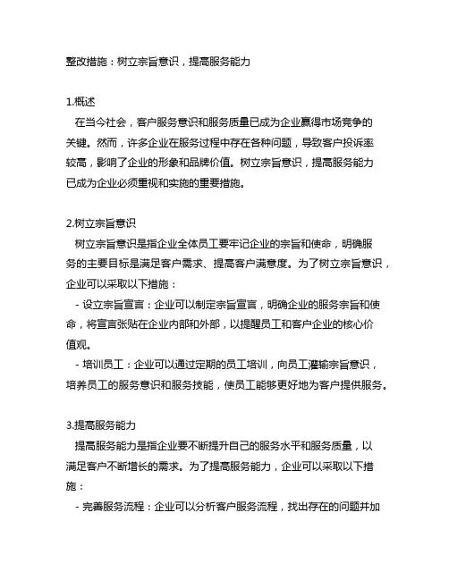 整改措施树立宗旨意识 提高服务能力