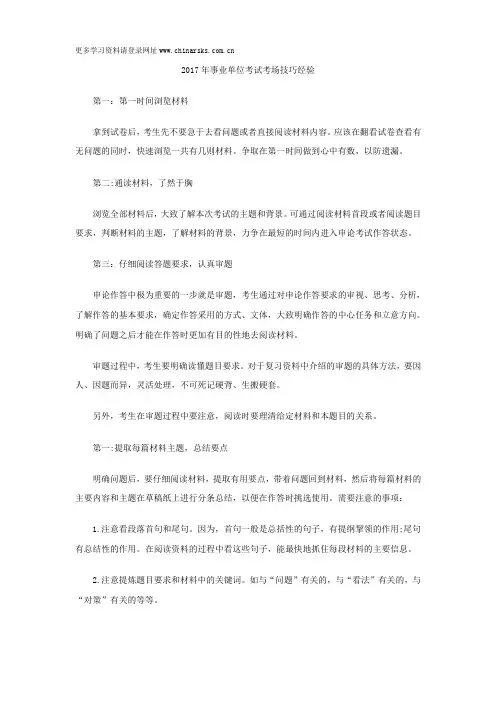 2017年事业单位考试考场技巧经验