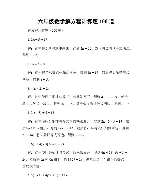 六年级数学解方程计算题100道