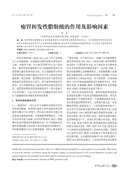 瘤胃挥发性脂肪酸的作用及影响因素