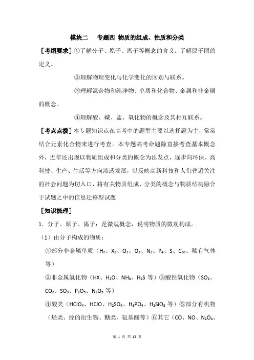高中化学第二轮专题复习教学案：物质的组成、性质和分类