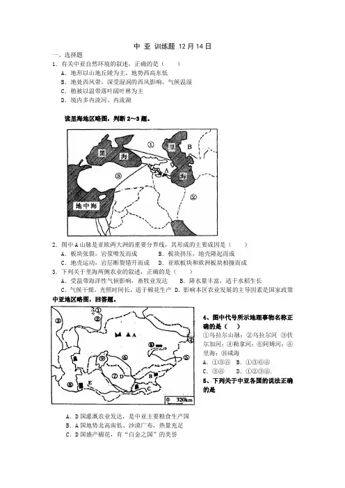 中亚习题