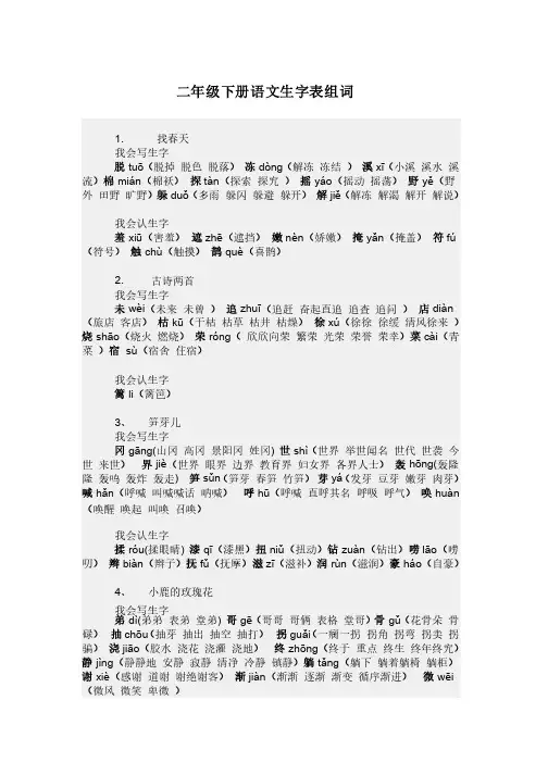 二年级下册语文生字表组词