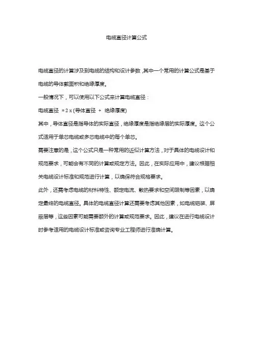 电缆直径计算公式