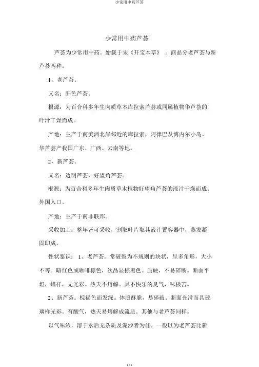少常用中药芦荟
