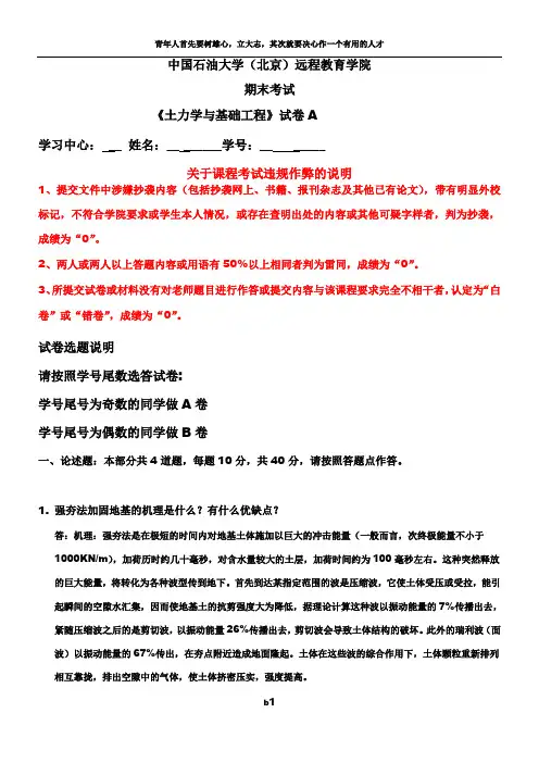 石大远程在线考试——《土力学与基础工程》A卷答案