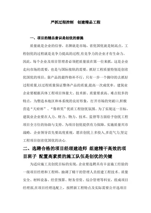严抓过程控制--创建精品工程