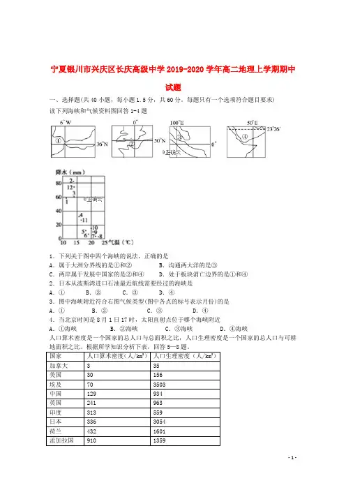 宁夏银川市兴庆区长庆高级中学2019_2020学年高二地理上学期期中试题201911060168