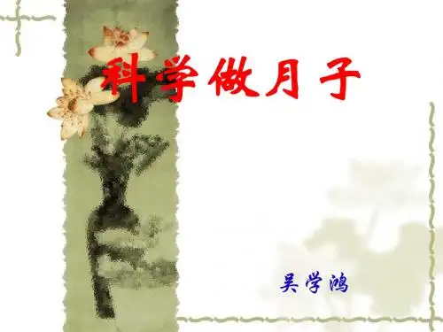 科学做月子