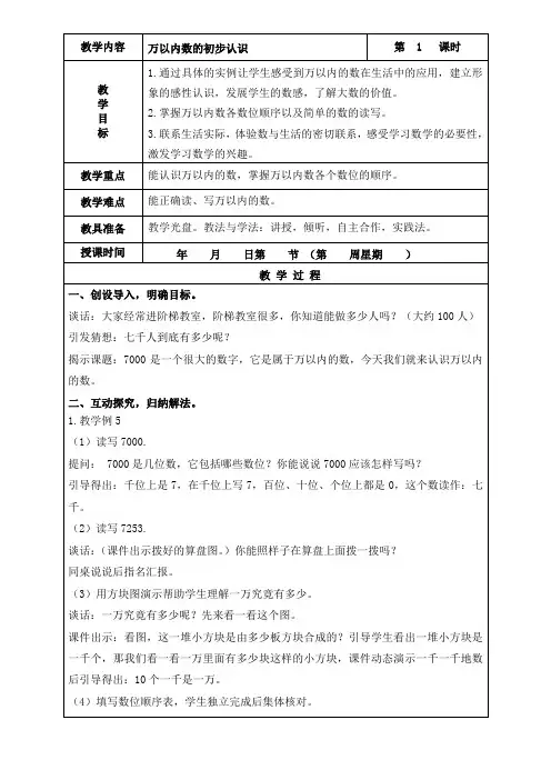 苏教版数学二年级下册《万以内数的初步认识》教学设计