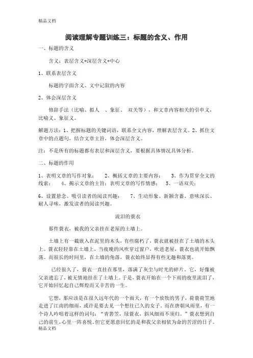 最新阅读理解专题训练三-标题的含义和作用(含答案)