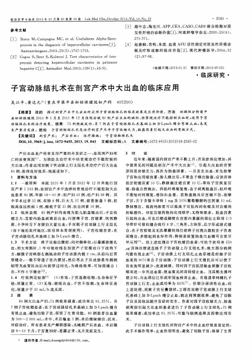 子宫动脉结扎术在剖宫产术中大出血的临床应用