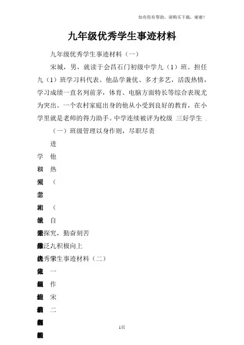 九年级优秀学生事迹材料