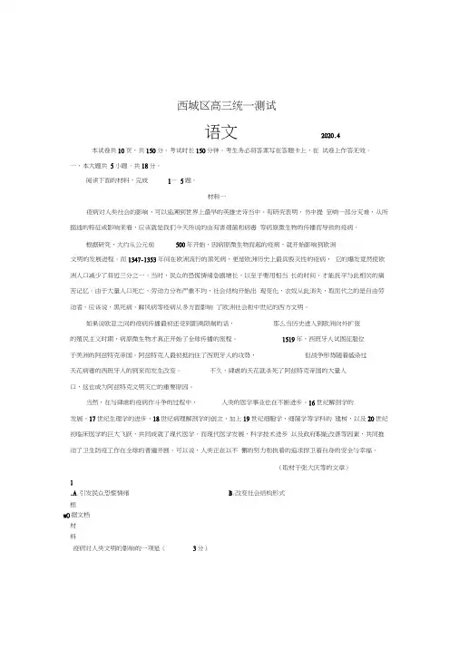 2020年4月5日西城区高三一模语文