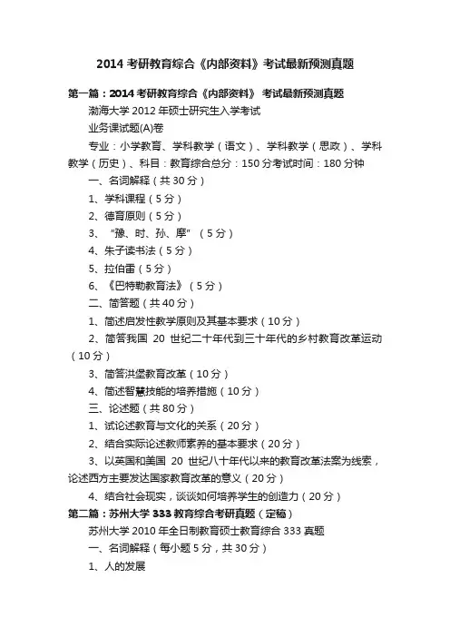 2014考研教育综合《内部资料》考试最新预测真题