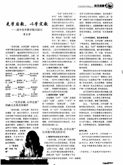 先学后教,以学定教--高中化学教学模式