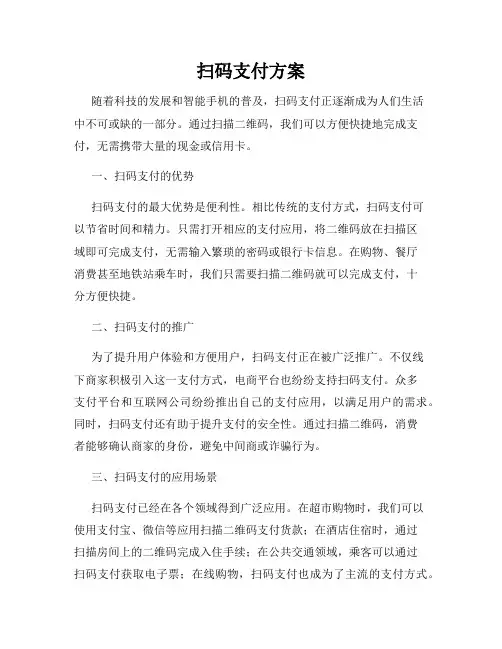 扫码支付方案