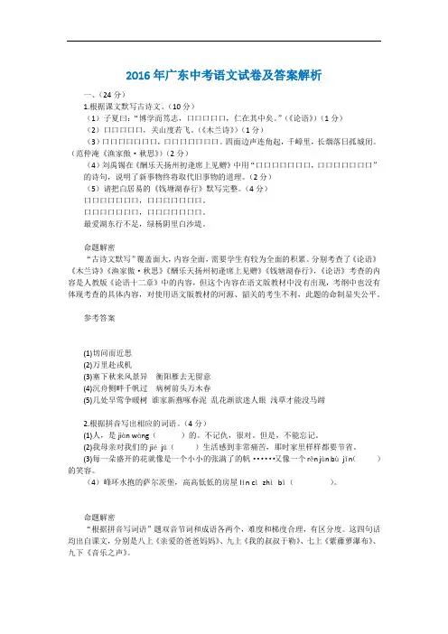 2016年广东中考语文试卷及答案解析
