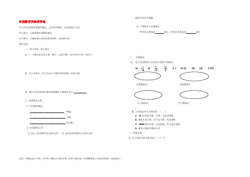 福建省泉州市七年级数学上册 有理数导学案导学案(无答案) 苏科版 学案