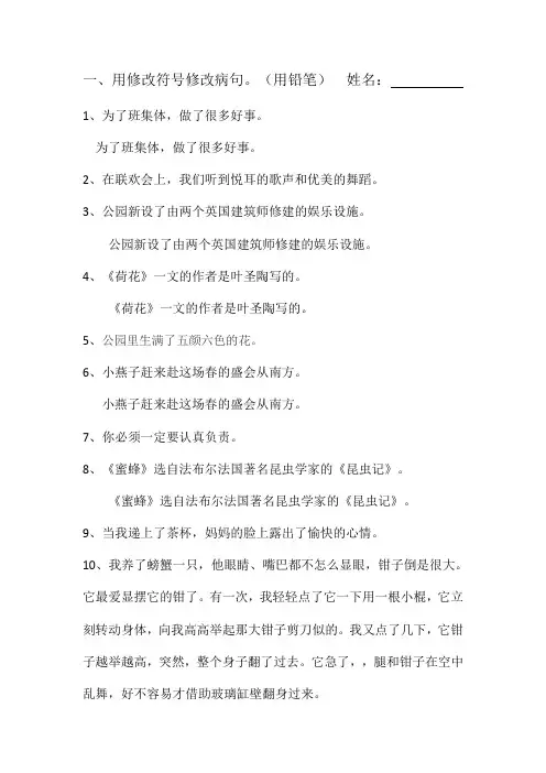 我会用修改符号修改病句