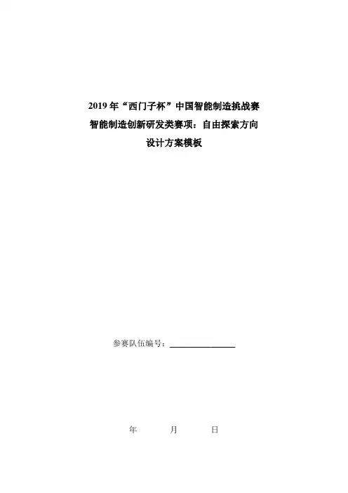 2019年西门子杯中国智能制造挑战赛