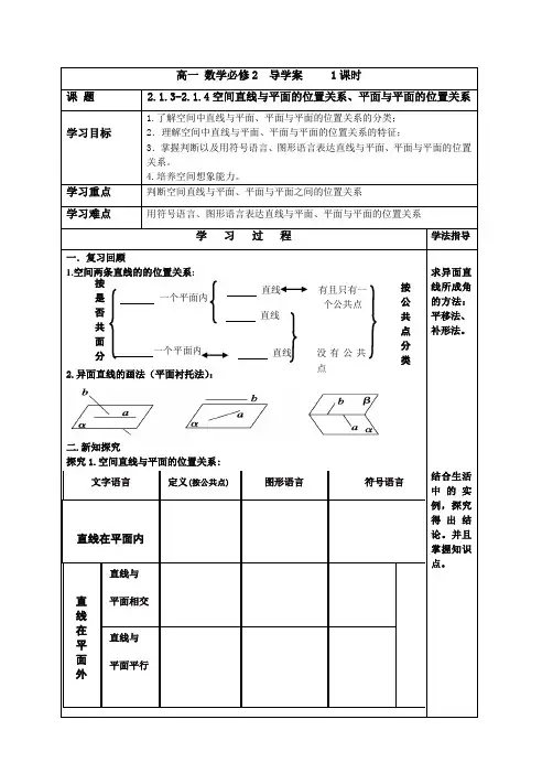2.1.3-2.1.4空间直线与平面的位置关系、平面与平面的位置关系学案
