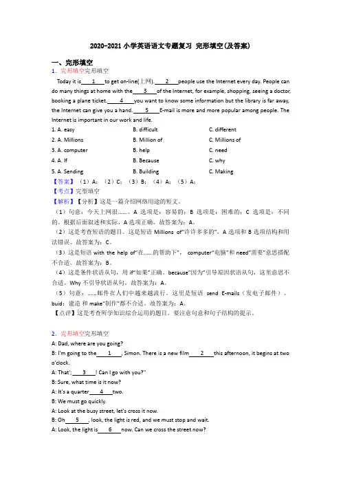 2020-2021小学英语专题复习 完形填空(及答案)