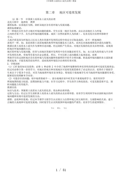 《中国黄土高原水土流失治理》教案