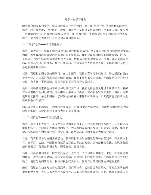 两学一座学习计划