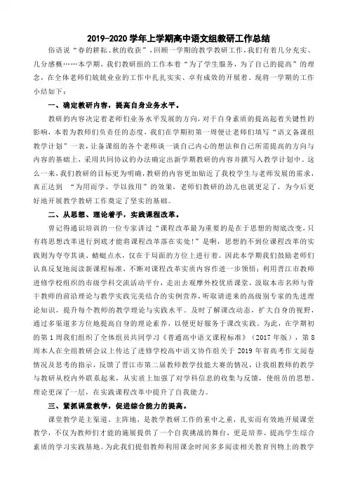 2019-2020学年上学期高中语文教研组工作总结