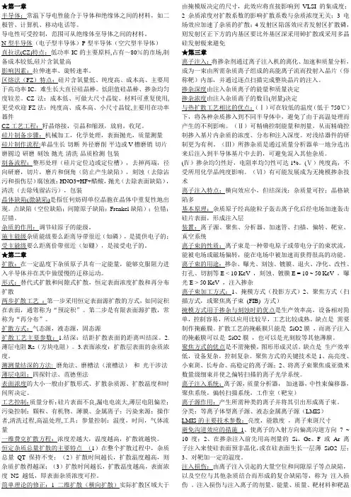 半导体工艺原理复习资料