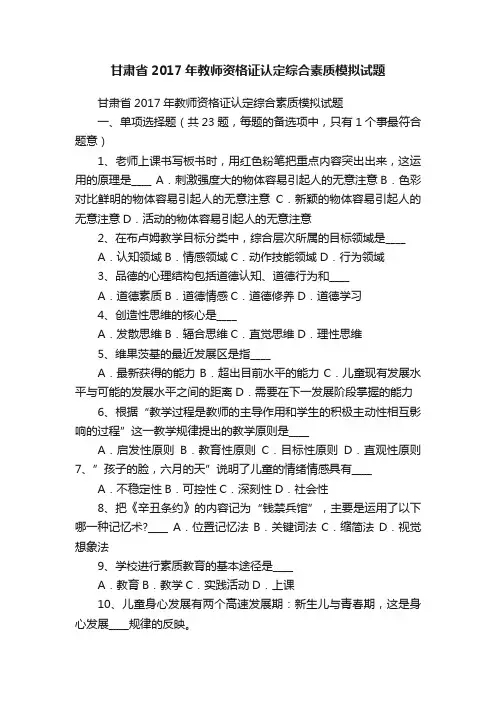甘肃省2017年教师资格证认定综合素质模拟试题