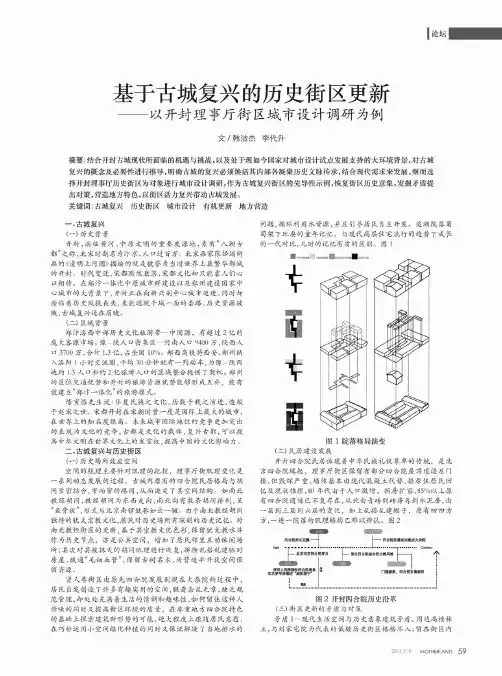 基于古城复兴的历史街区更新——以开封理事厅街区城市设计调研为例
