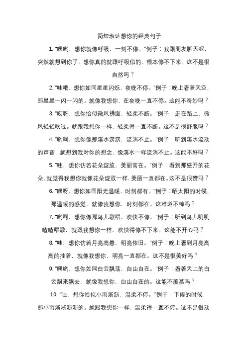 简短表达想你的经典句子