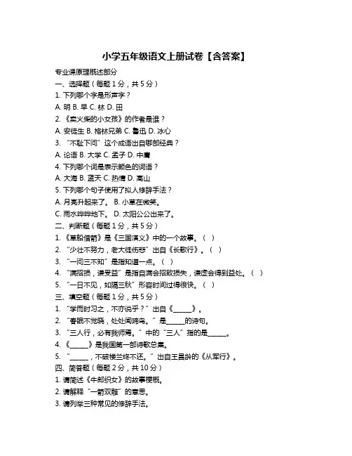 小学五年级语文上册试卷【含答案】