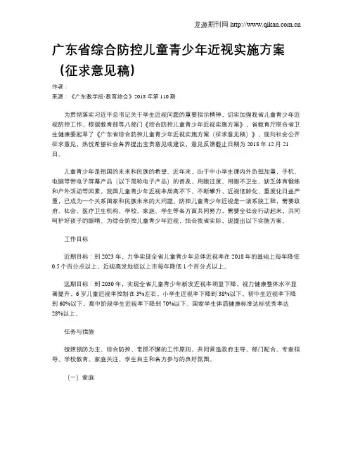 广东省综合防控儿童青少年近视实施方案(征求意见稿)
