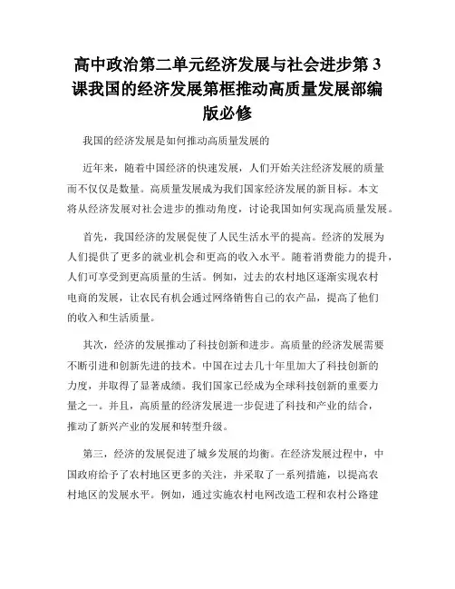高中政治第二单元经济发展与社会进步第3课我国的经济发展第框推动高质量发展部编版必修