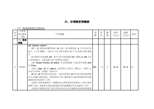 六分项报价明细表