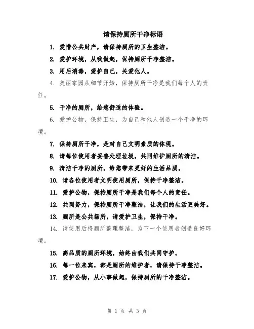 请保持厕所干净标语