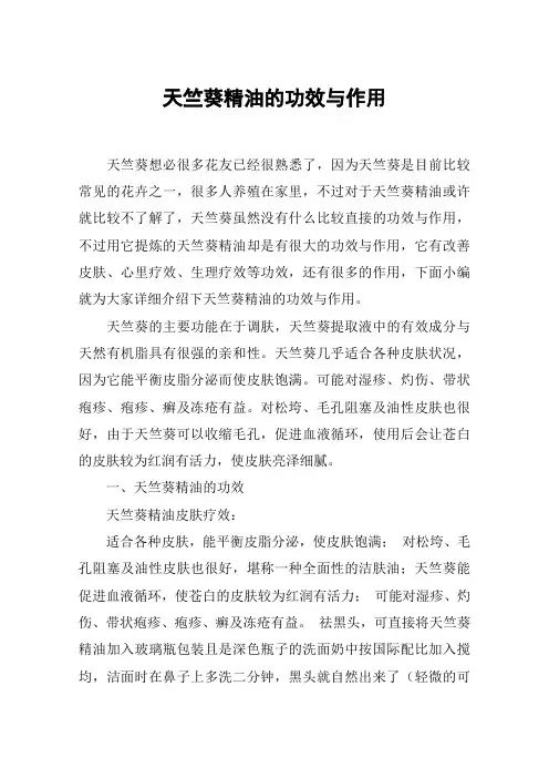 天竺葵精油的功效与作用