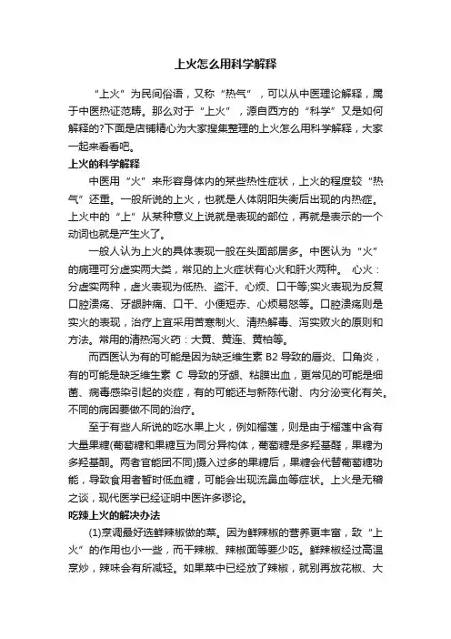 上火怎么用科学解释