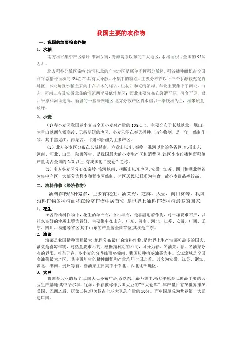 我国主要农作物