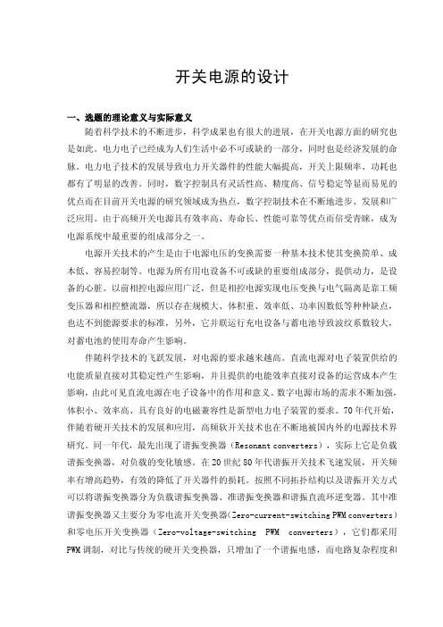 开关电源的设计开题报告
