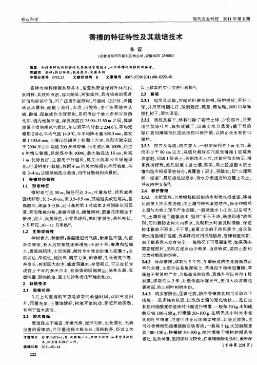 香樟的特征特性及其栽培技术