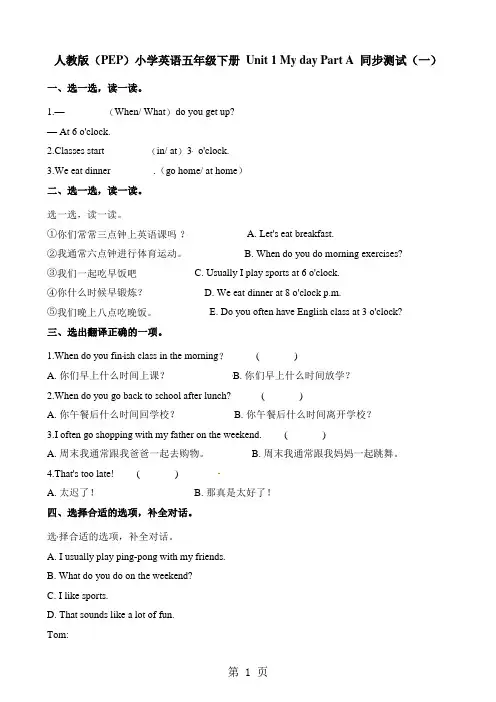 五年级下册英语一课一练Unit1  My Day  PartA∣人教-教育文档
