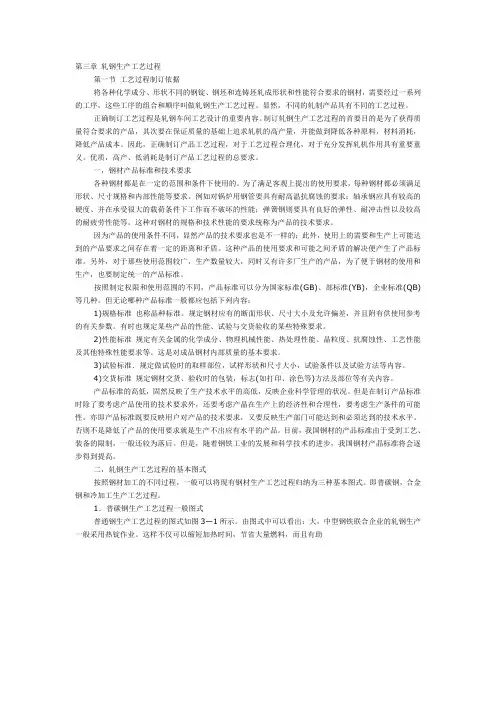 轧钢车间设计3
