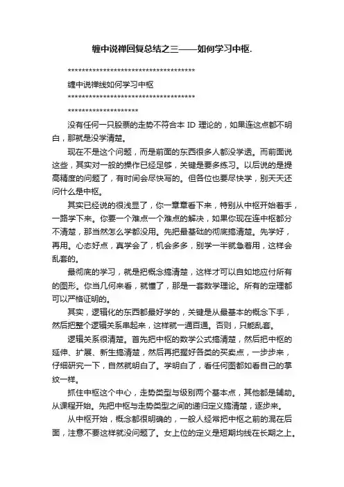 缠中说禅回复总结之三——如何学习中枢.