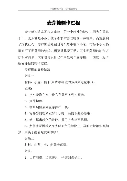 麦芽糖制作过程
